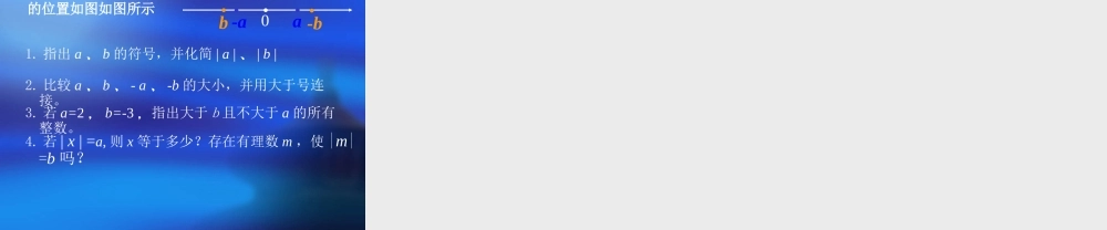 七年级数学上：第一章有理数复习课件人教新课标版 课件