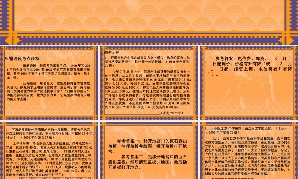 人教版语言表达 压缩语段、变换句式 课件