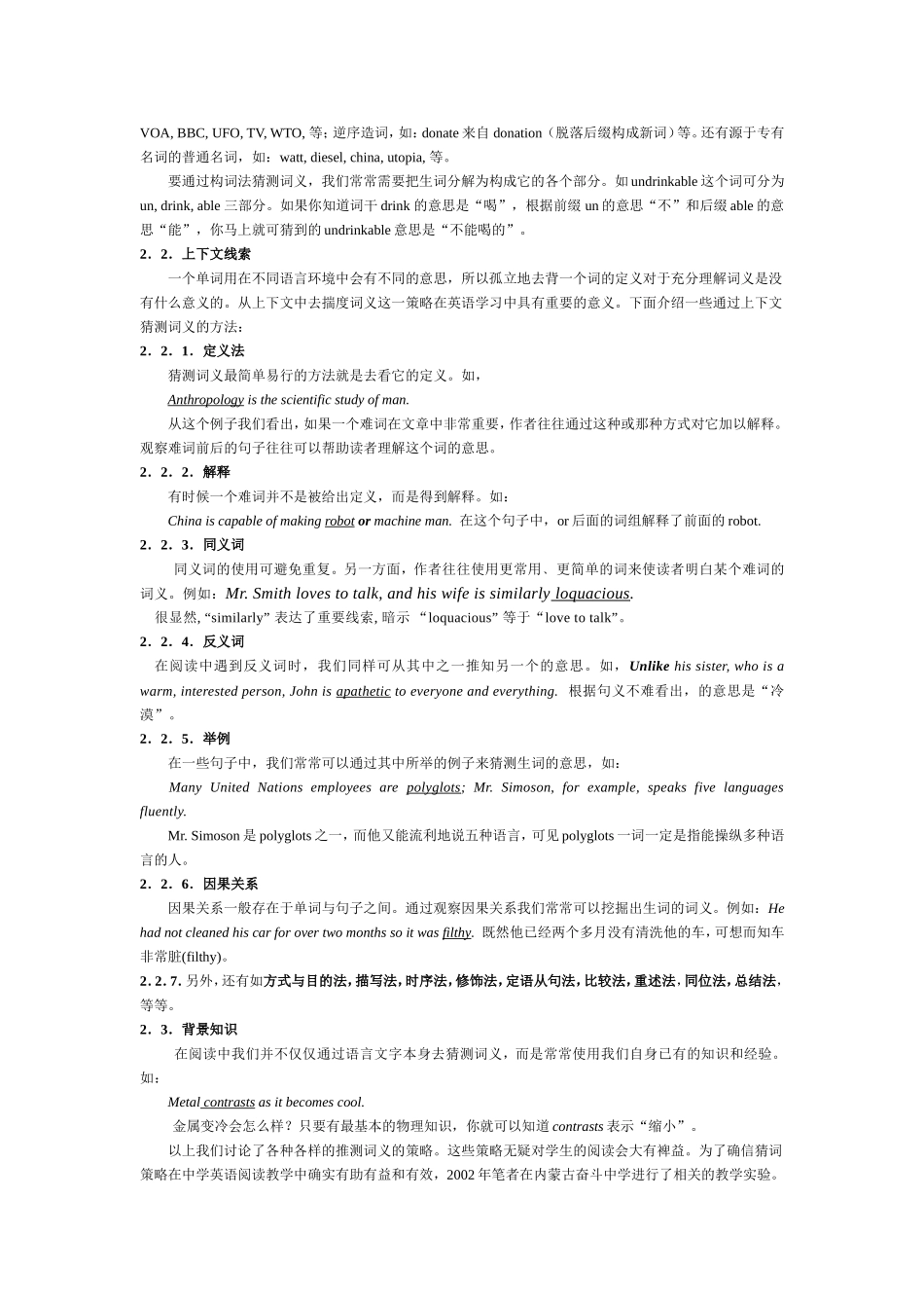 词义猜测——从理论到实践_第2页