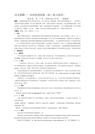 词义猜测——从理论到实践