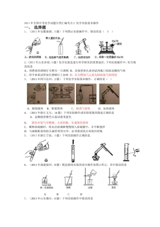 中考真题分类汇编年中考个知识点大主题考点化学实验基本操作