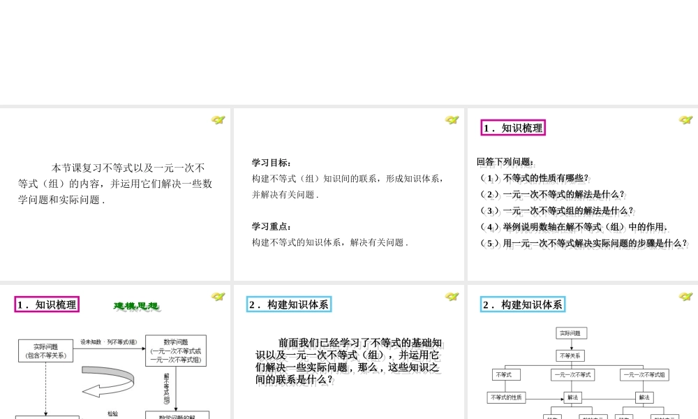 人教新版七下第九章-小结与复习(1)