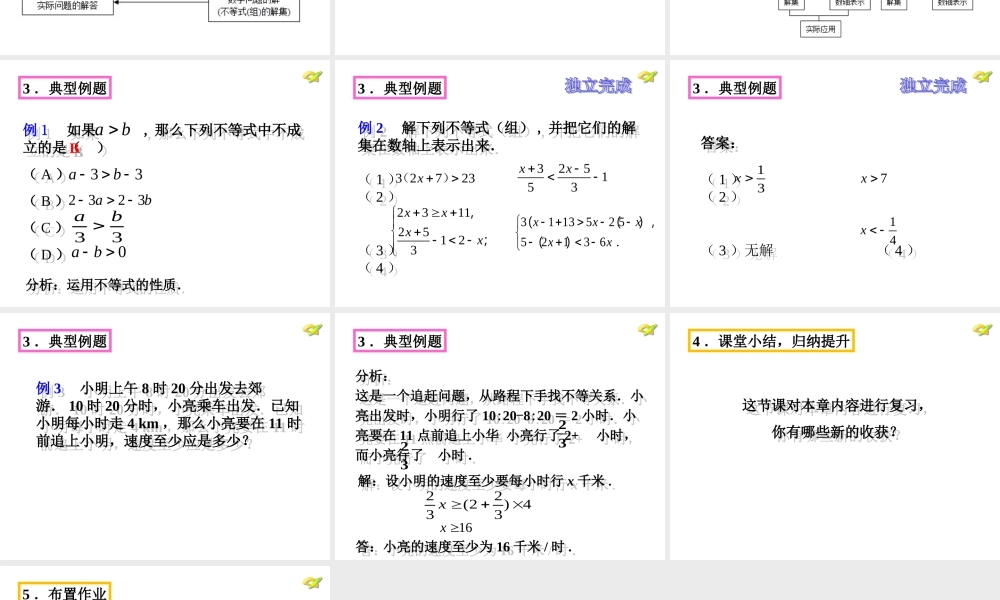 人教新版七下第九章-小结与复习(1)