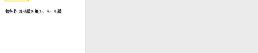 人教新版七下第九章-小结与复习(1)