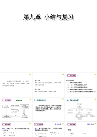 人教新版七下第九章-小结与复习(1)