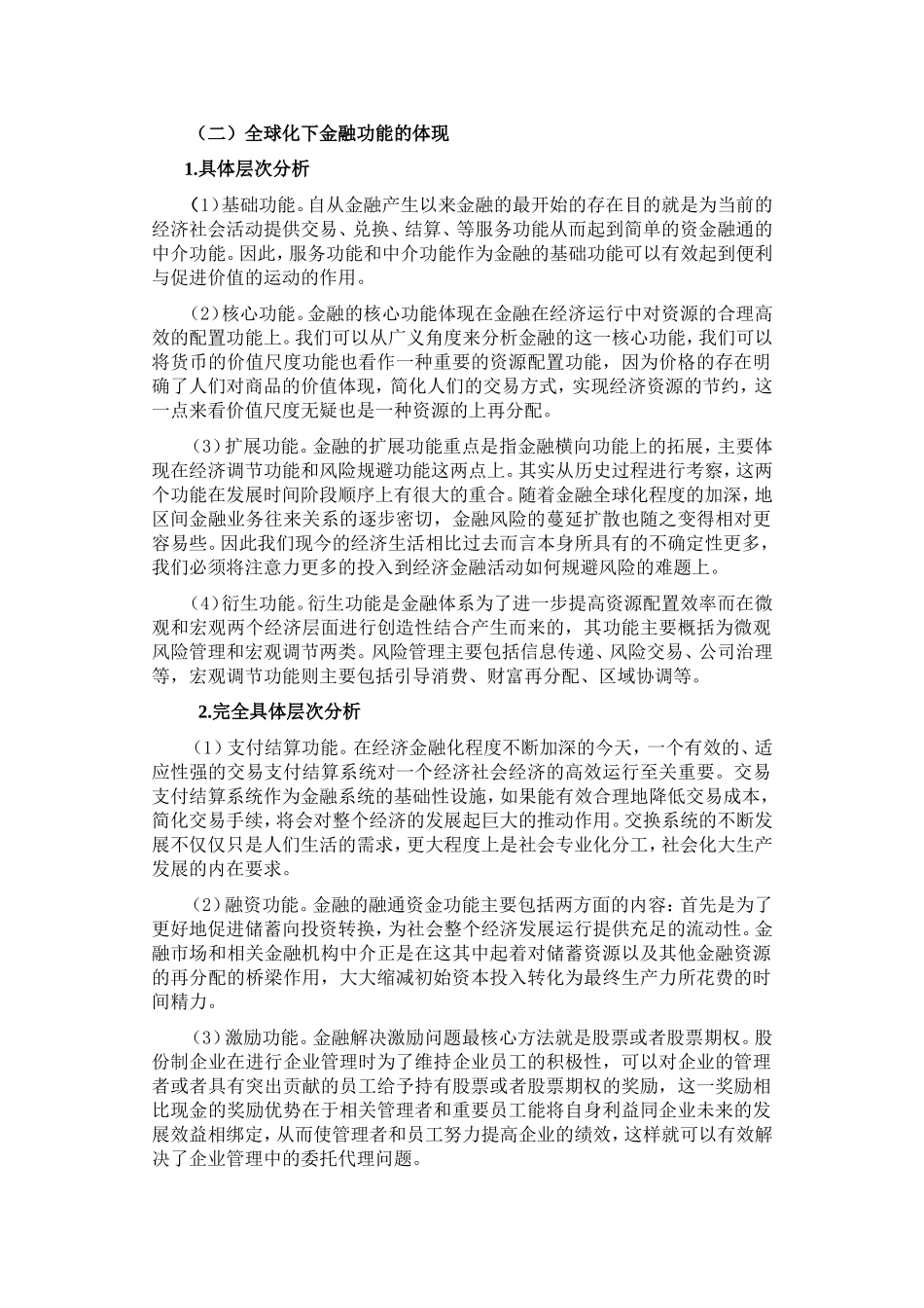 金融全球化的宏观经济稳定效应研究(1)(1)_第3页