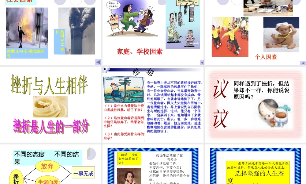 挫折与人生相伴