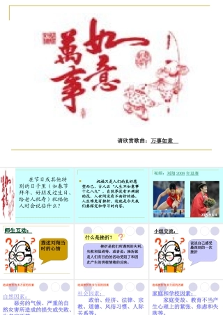 挫折与人生相伴