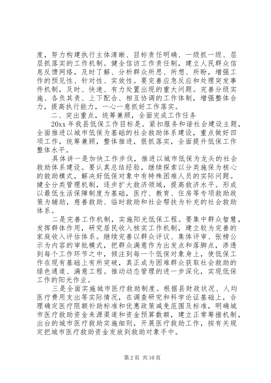 低保工作会议讲话稿范文_第2页