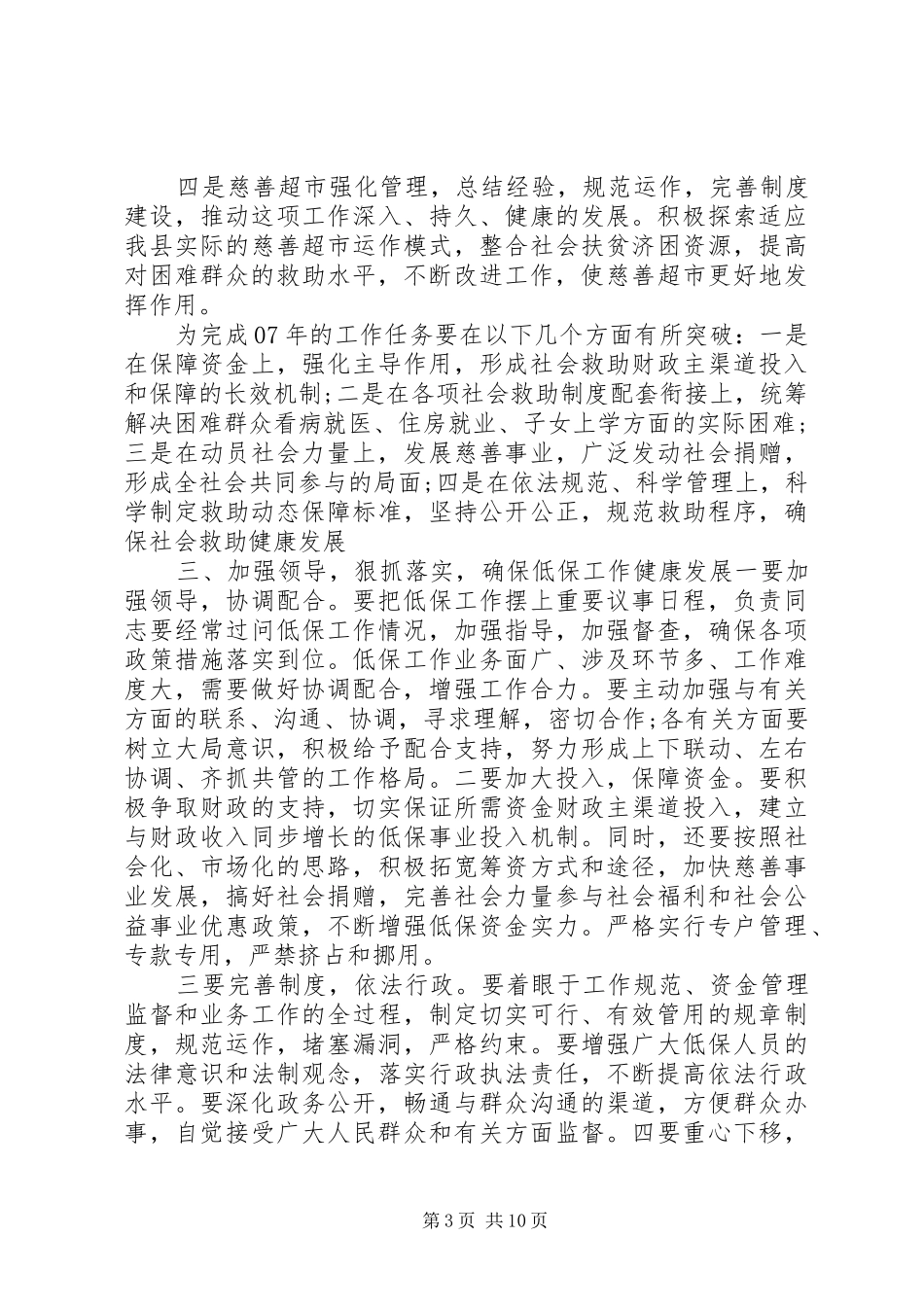 低保工作会议讲话稿范文_第3页