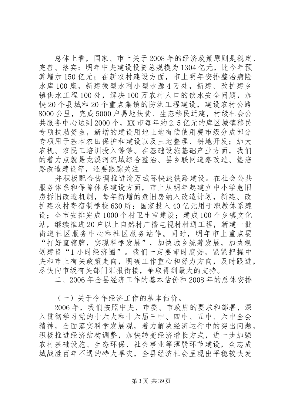县长在县委全委会暨全县经济工作会议上的讲话_第3页