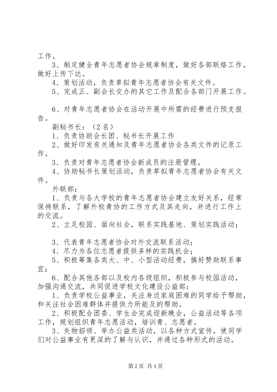 志愿者协会组织机构安排_第2页