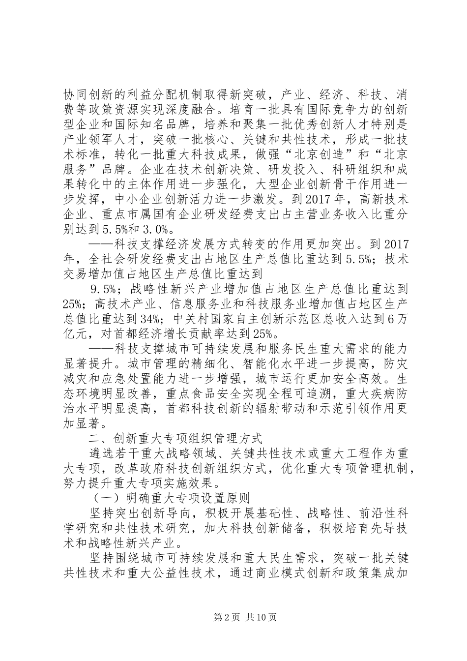 篇一：《北京技术创新行动计划（XX年XX年）》_第2页