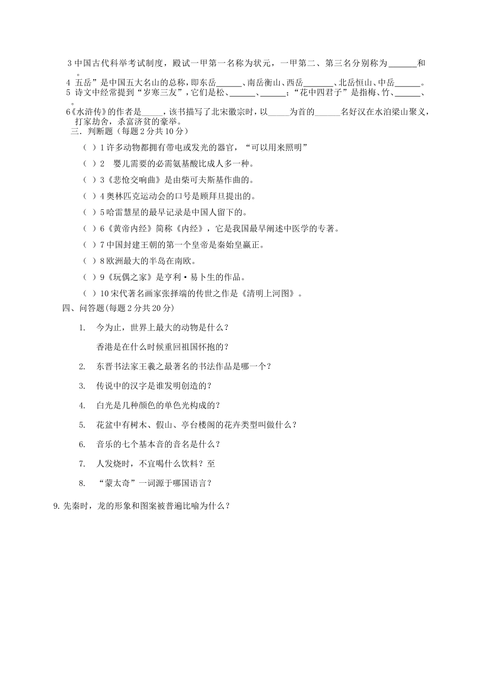 白银市二中2013年读书活动知识竟赛试_第2页