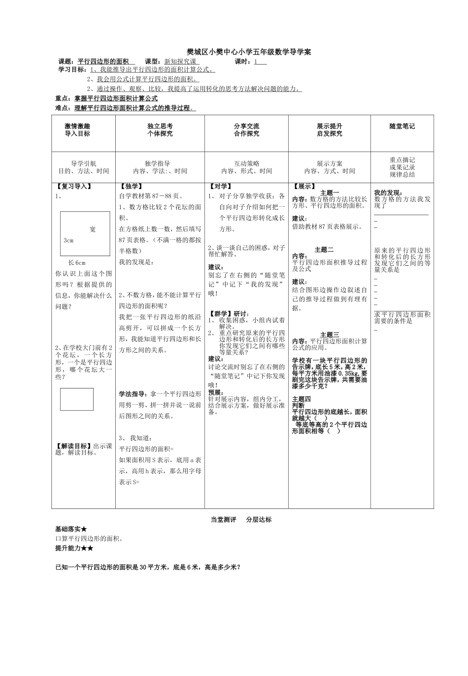 樊城区小樊中心小学五年级数学导学案_第1页
