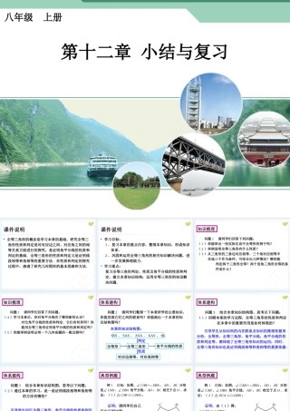 全等三角形小结与复习
