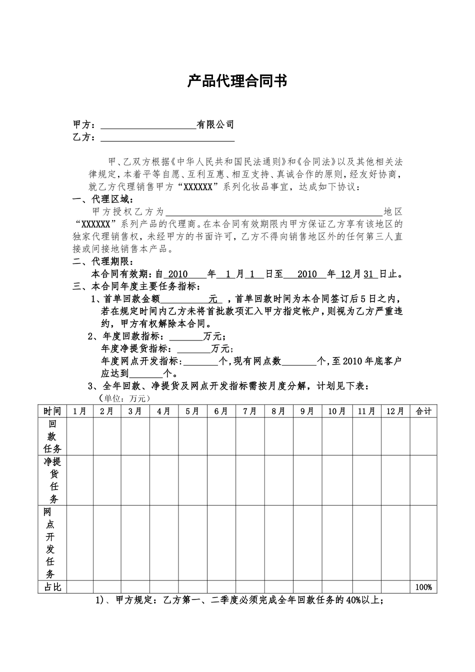 产品代理合同书_第1页