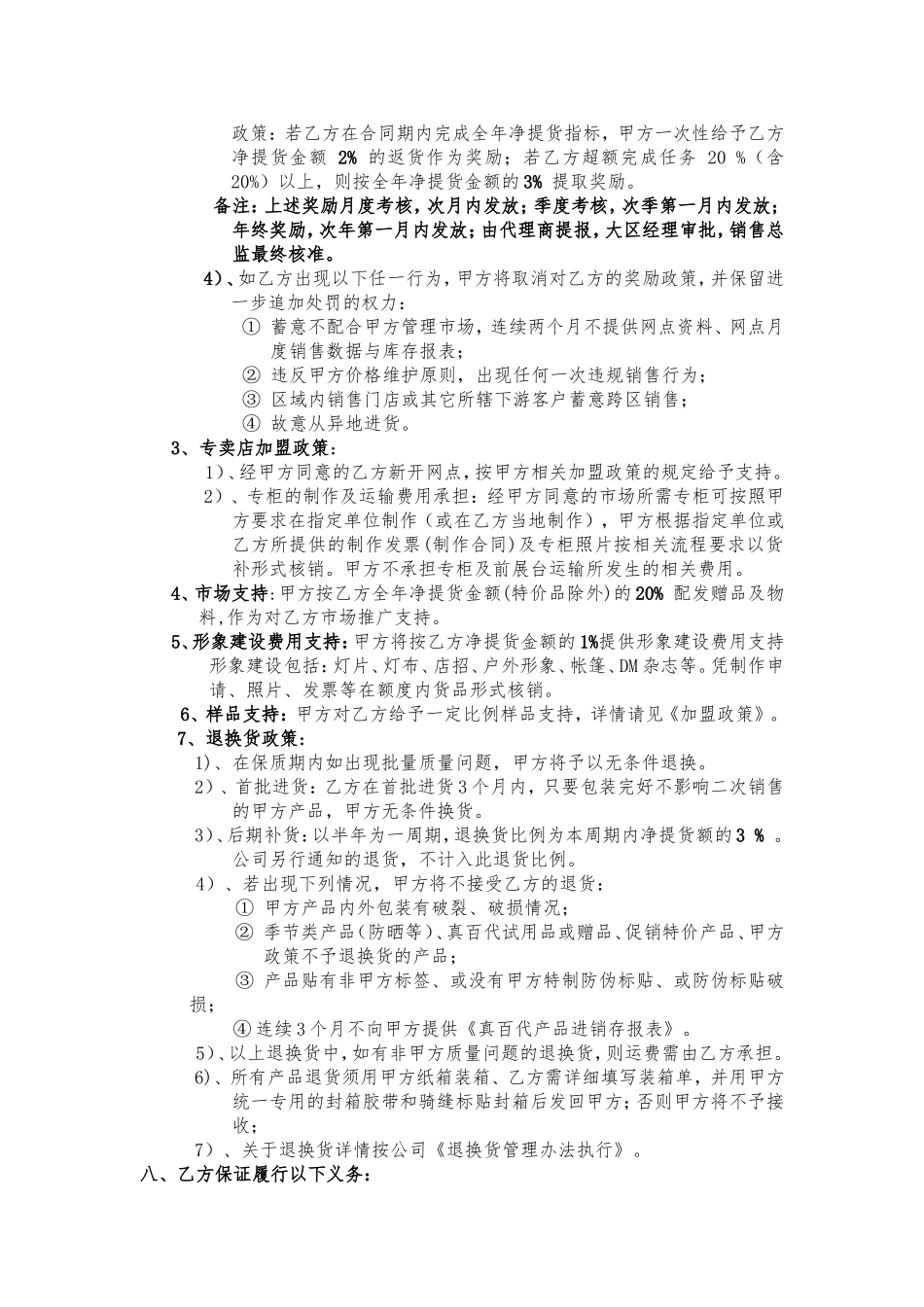 产品代理合同书_第3页