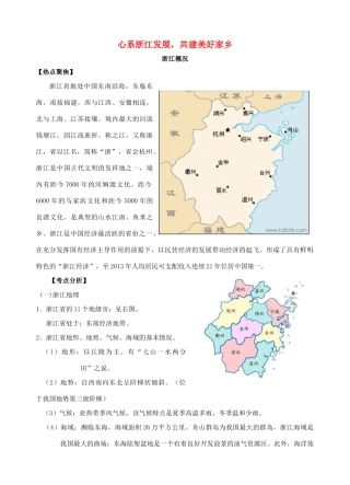 中考政治时政热点专题复习 心系浙江发展，共建美好家乡 课件