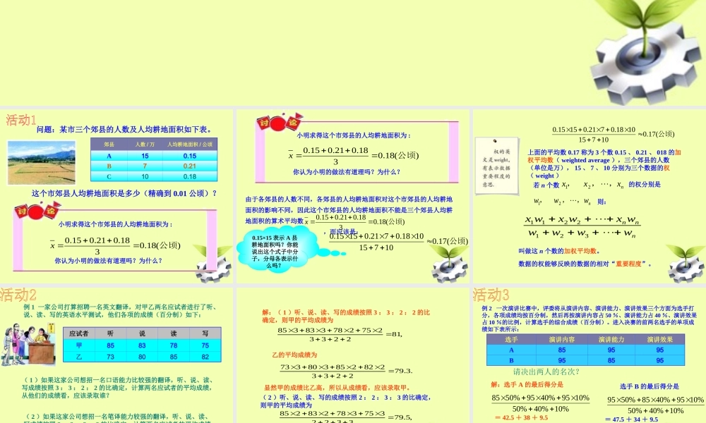 八年级数学下册  数据的代表 (第1课时).1平均数(1)课件 人教新课标版 课件