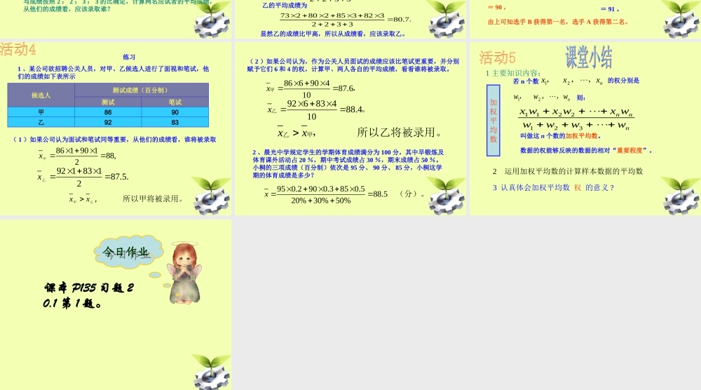 八年级数学下册  数据的代表 (第1课时).1平均数(1)课件 人教新课标版 课件