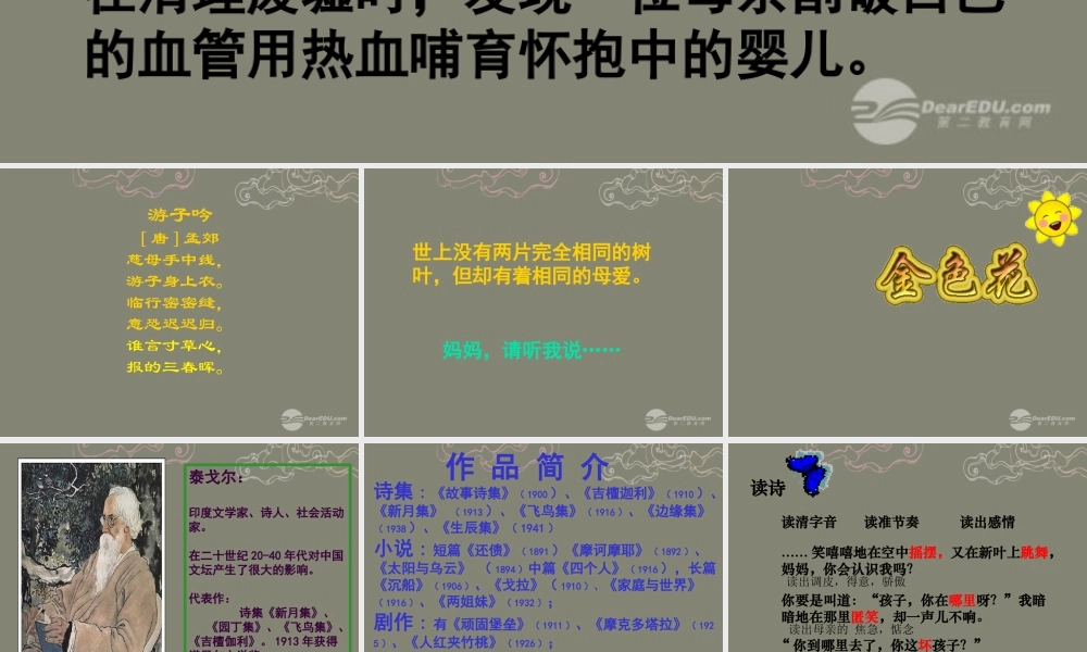 中学七年级语文上册 4金色花课件2 (新版)新人教版 课件