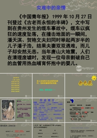 中学七年级语文上册 4金色花课件2 (新版)新人教版 课件