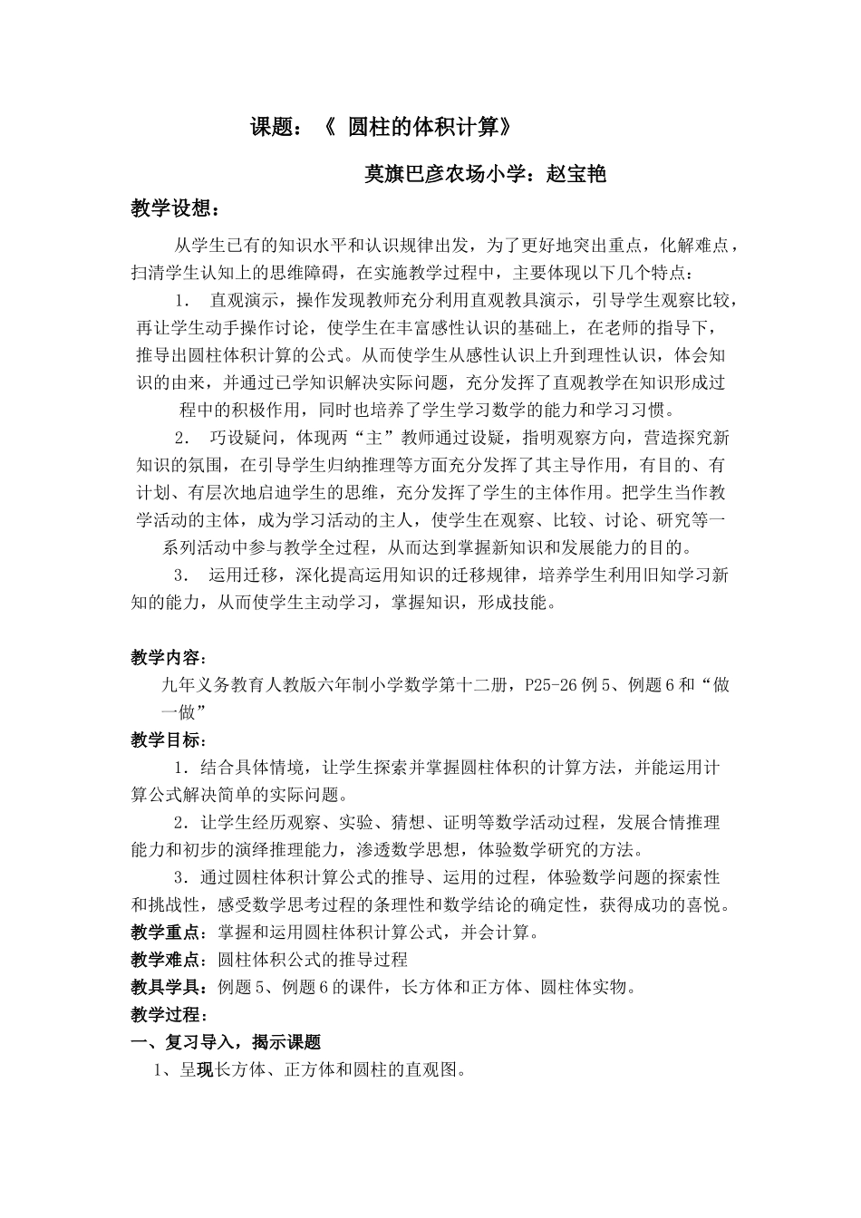 圆柱的体积计算教学设计_第1页