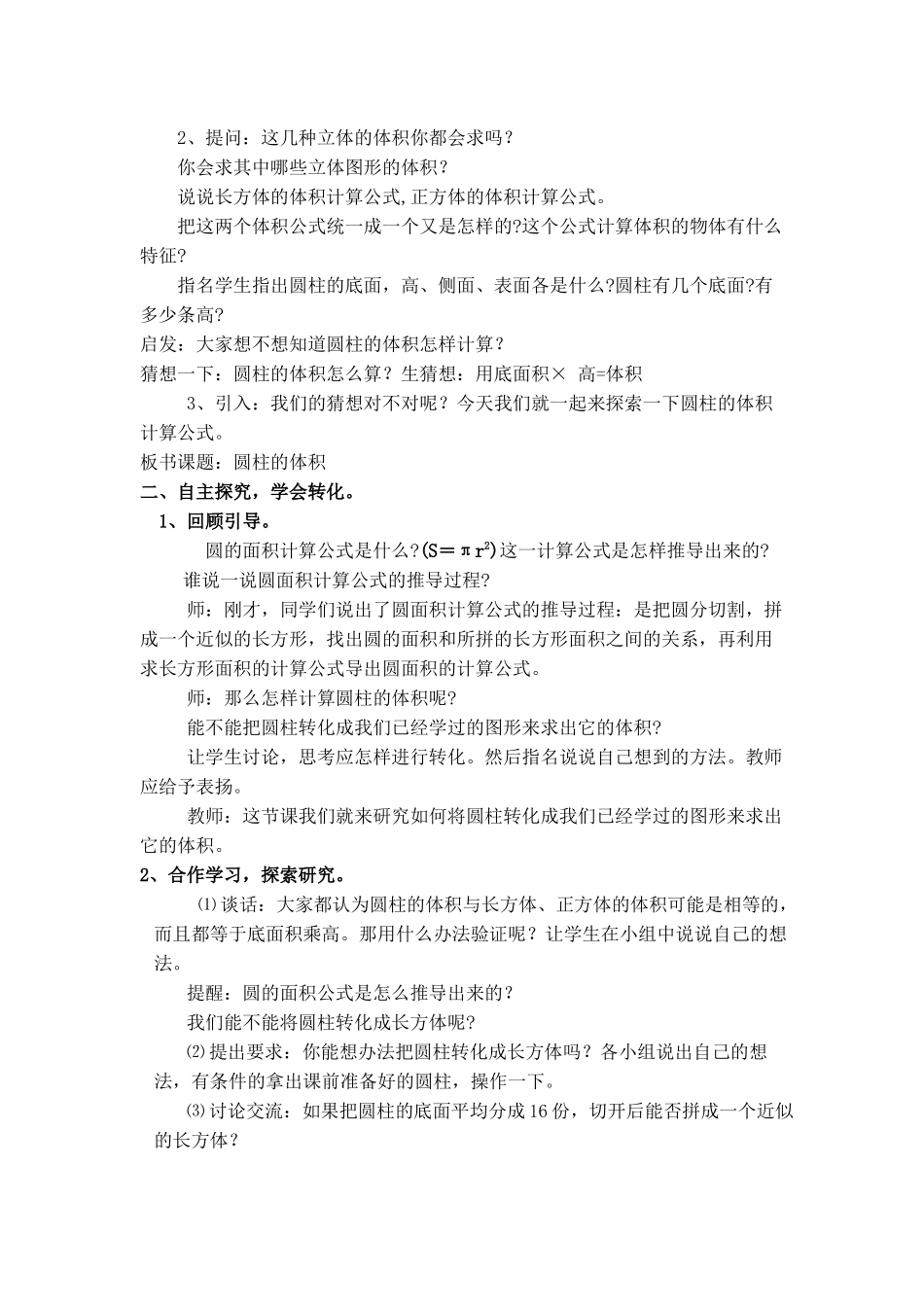 圆柱的体积计算教学设计_第2页