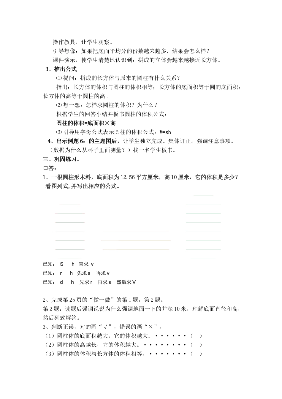 圆柱的体积计算教学设计_第3页