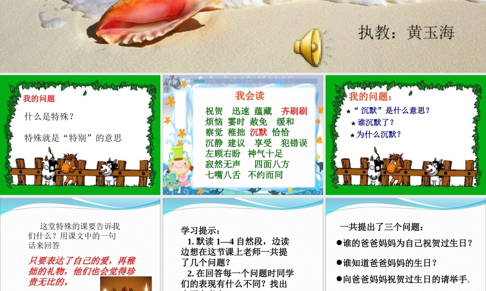 (教科版)三年级语文上册课件_一节特殊的课_1 (2)