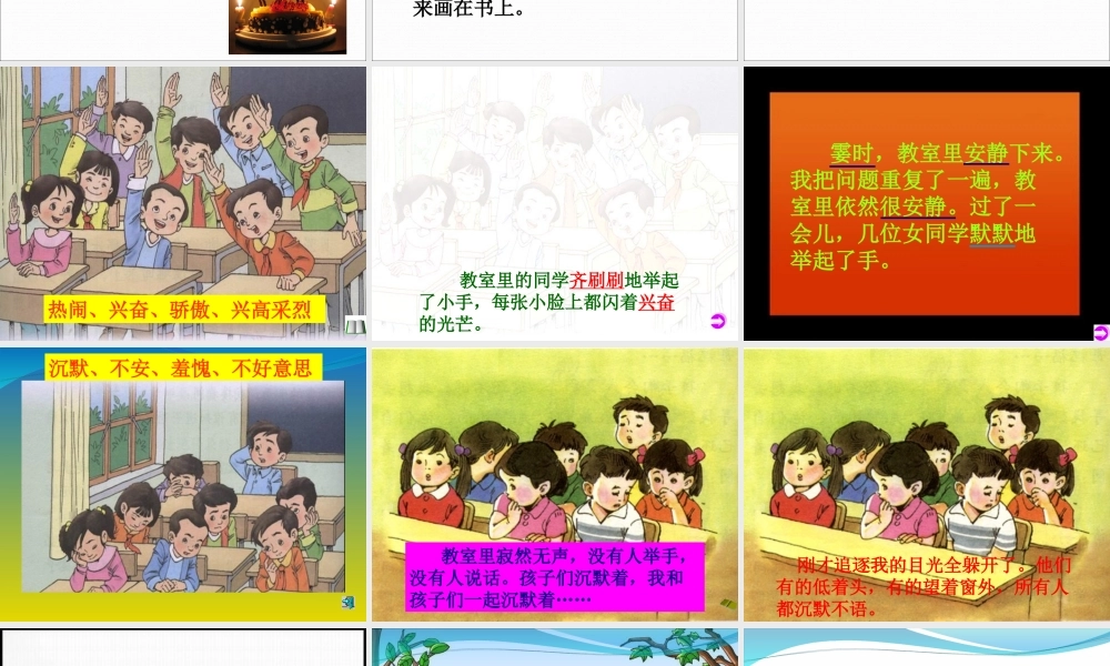 (教科版)三年级语文上册课件_一节特殊的课_1 (2)