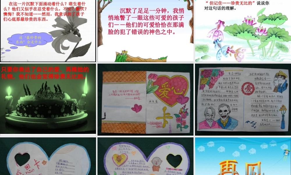 (教科版)三年级语文上册课件_一节特殊的课_1 (2)