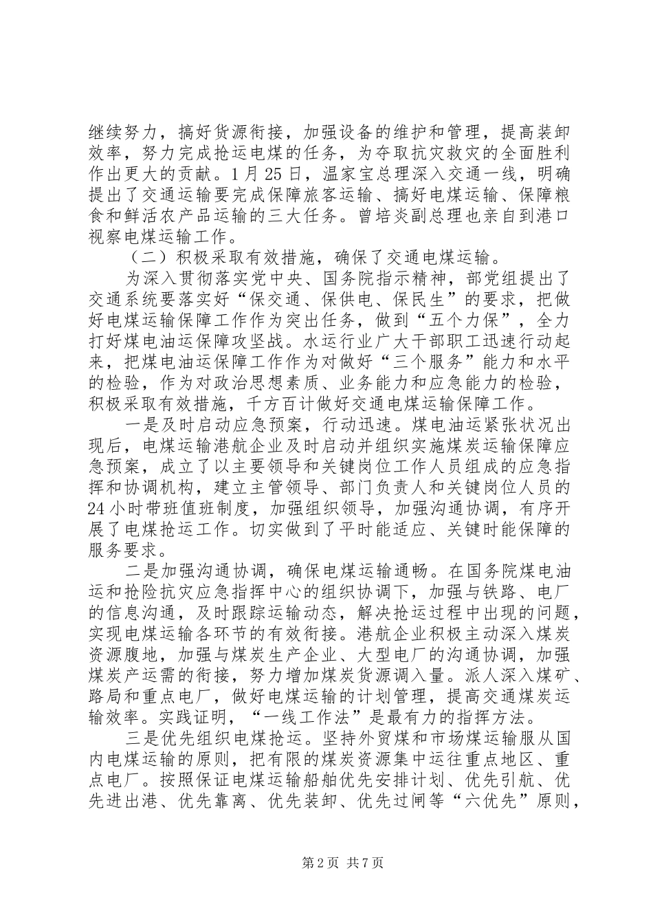 交通厅电煤抢运工作讲话_第2页