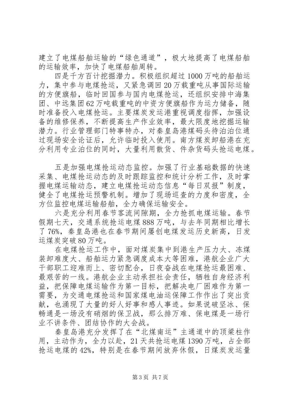 交通厅电煤抢运工作讲话_第3页