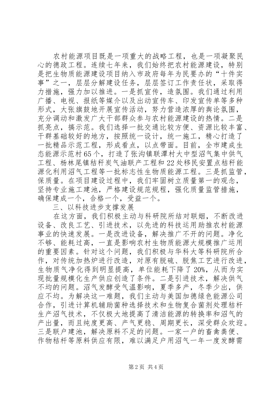 农作物秸秆能源化利用现场会讲话稿_第2页