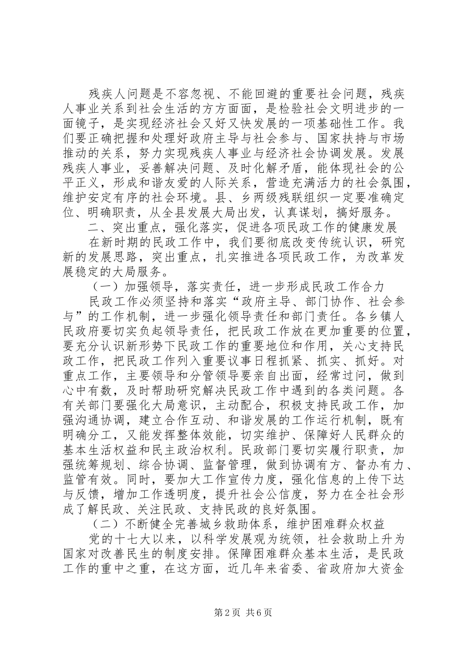 县长在民政暨残联推进会讲话_第2页