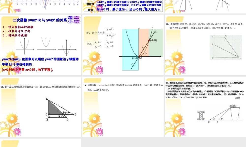 二次函数的图像与性质 (2)