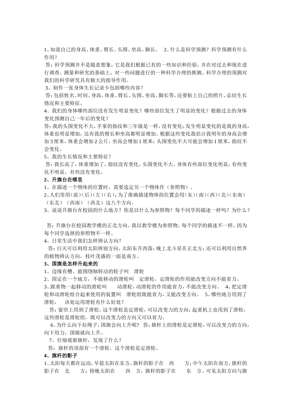 鄂教版四年级上册科学复习资料_第1页