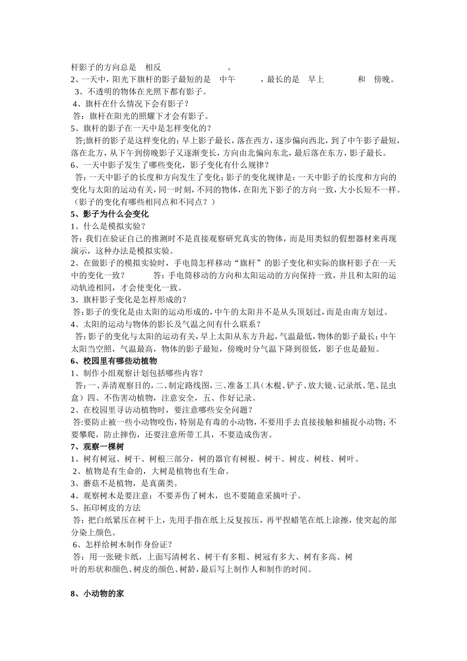 鄂教版四年级上册科学复习资料_第2页