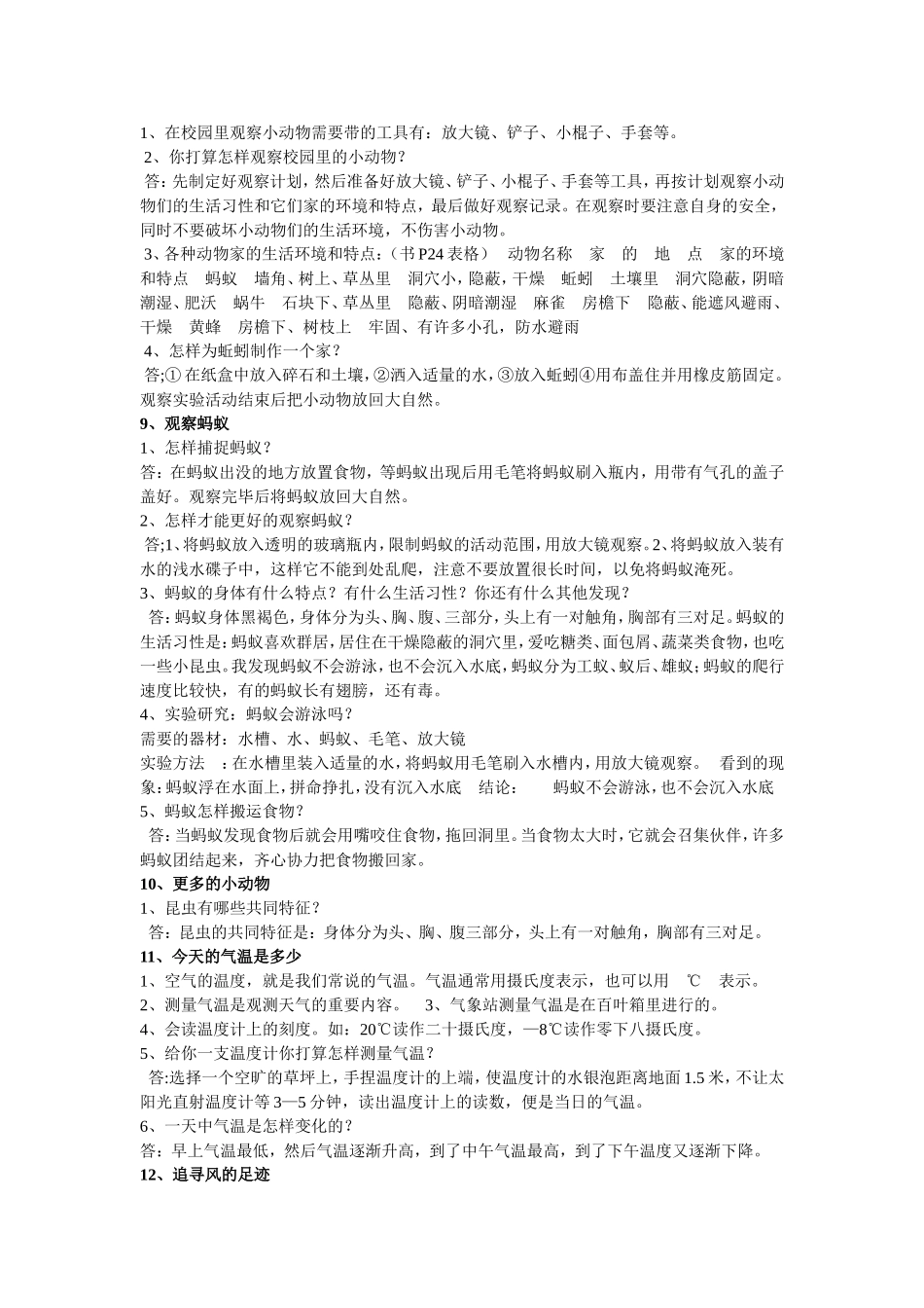 鄂教版四年级上册科学复习资料_第3页