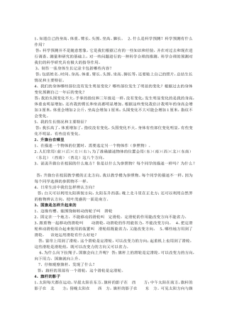 鄂教版四年级上册科学复习资料