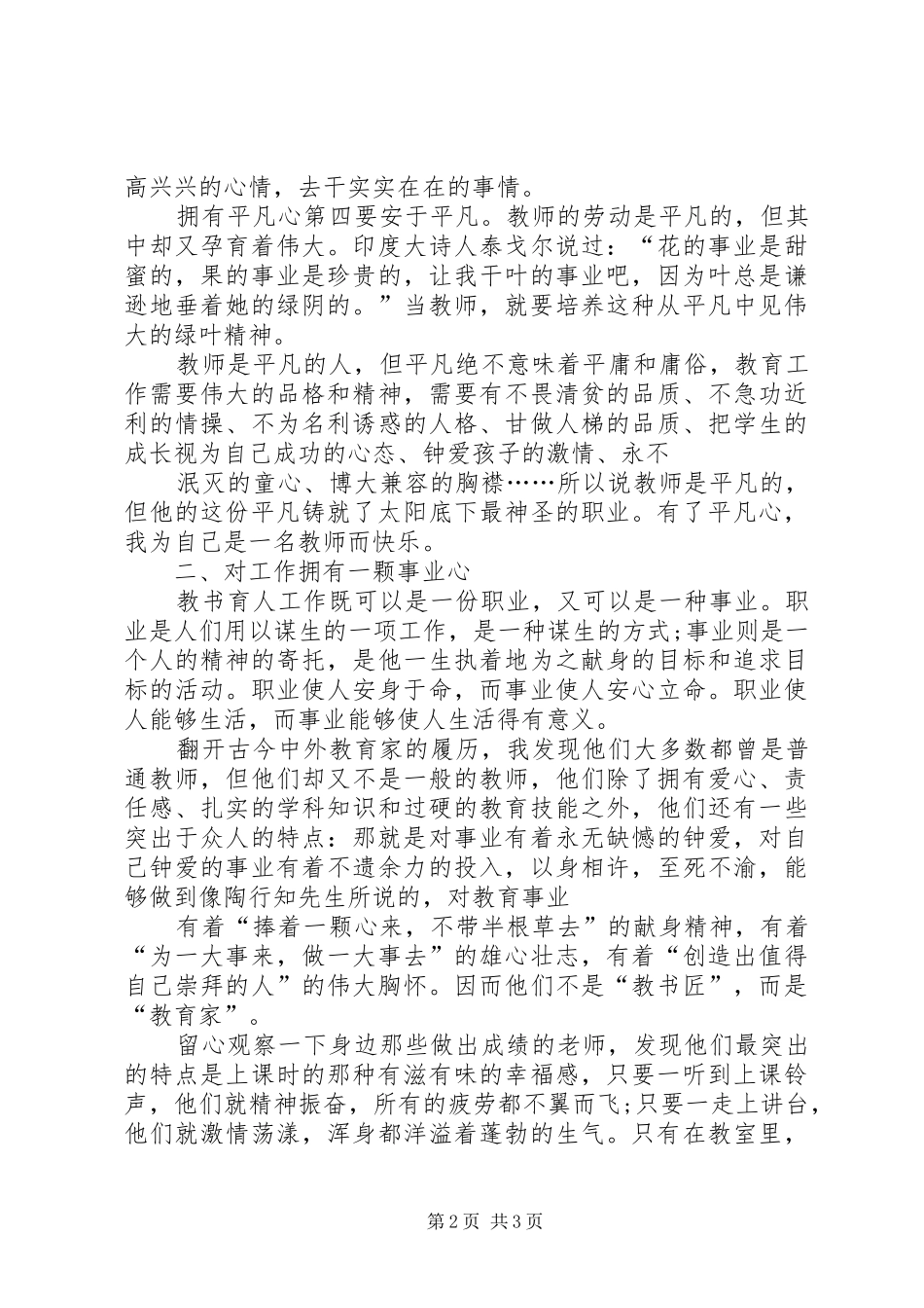 责任心演讲稿关于责任心演讲稿[五篇模版]_第2页