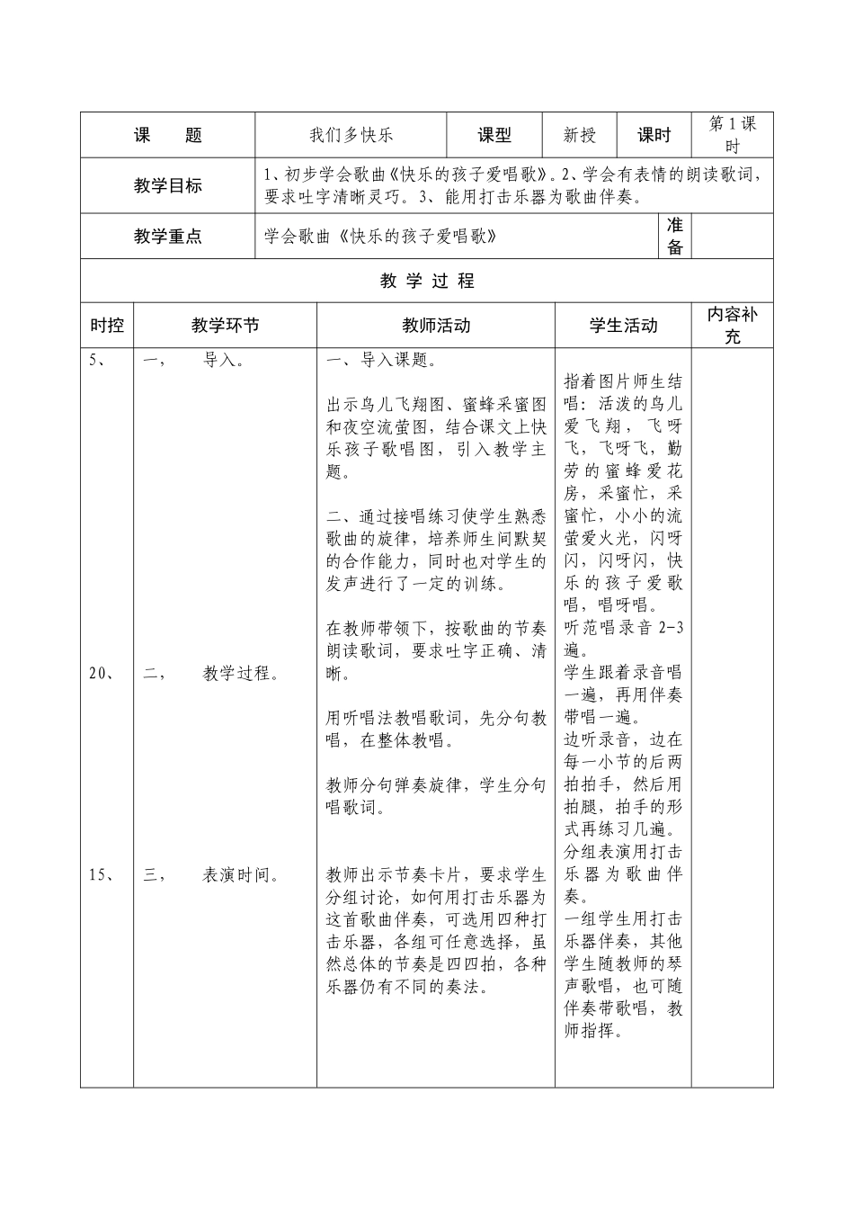 一年级音乐五单元备课_第1页