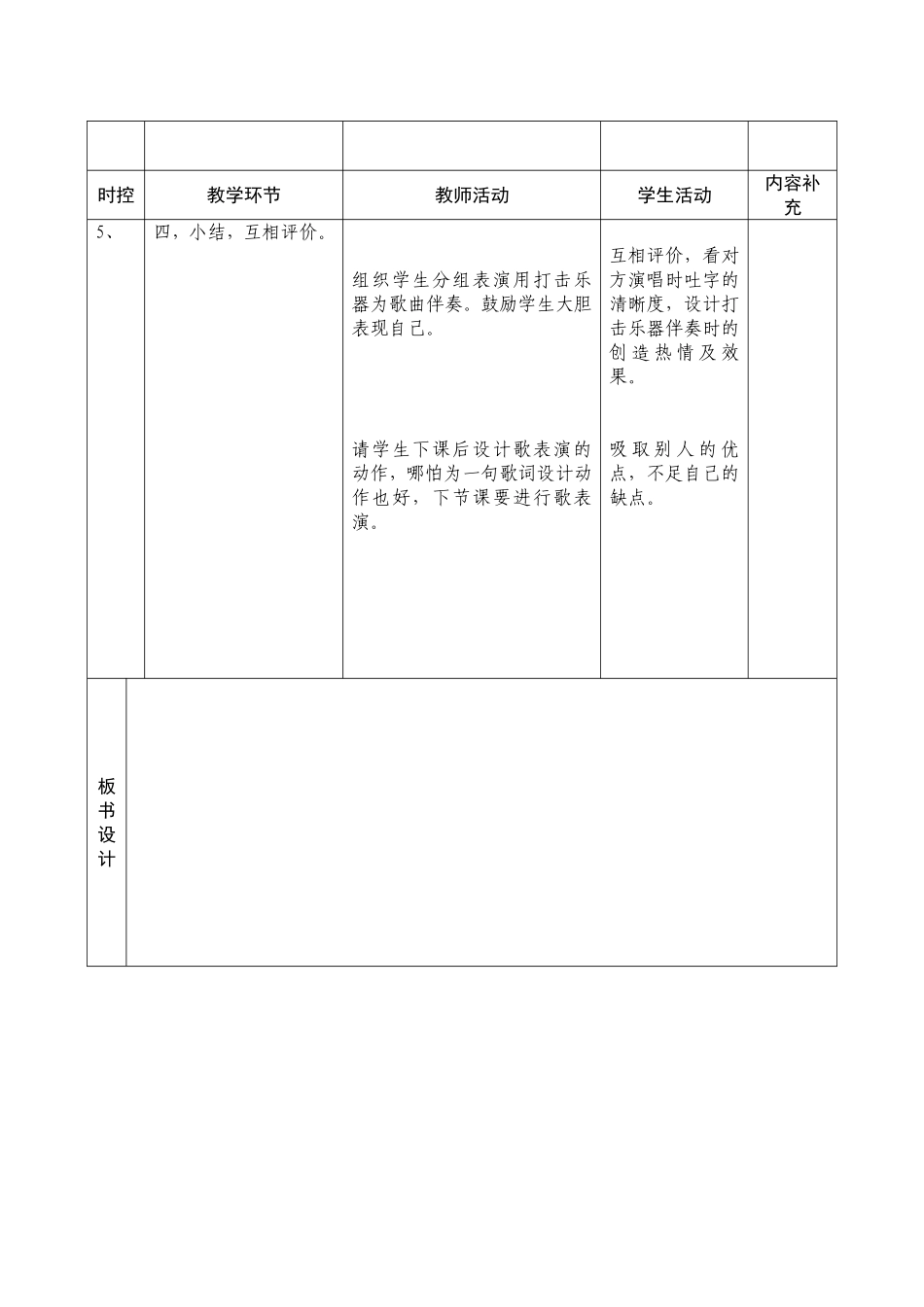 一年级音乐五单元备课_第2页