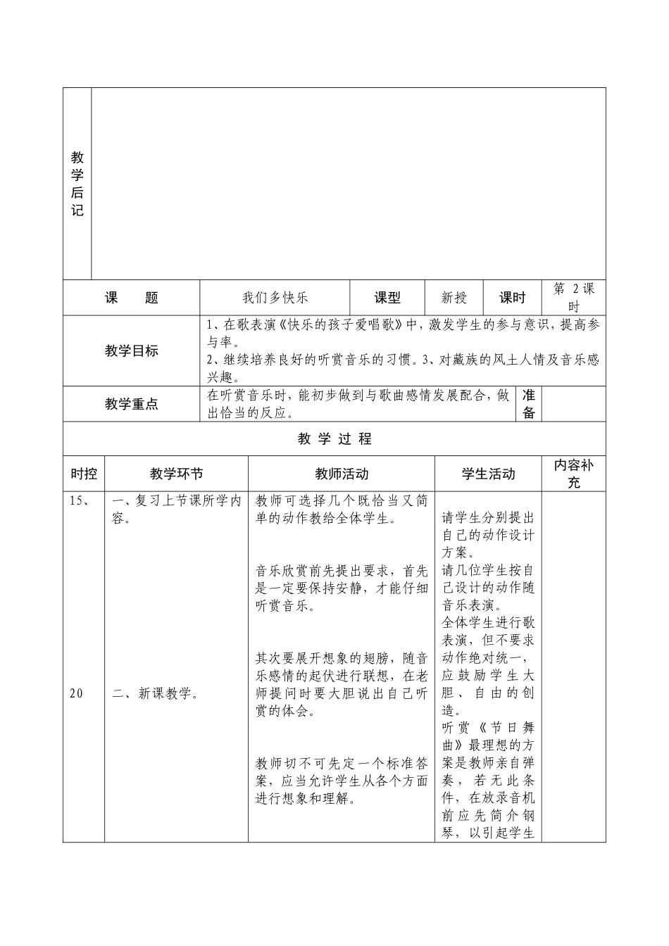 一年级音乐五单元备课_第3页