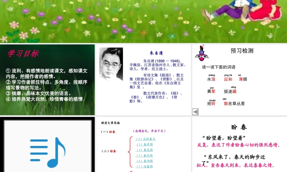 《春》教学课件(34张)