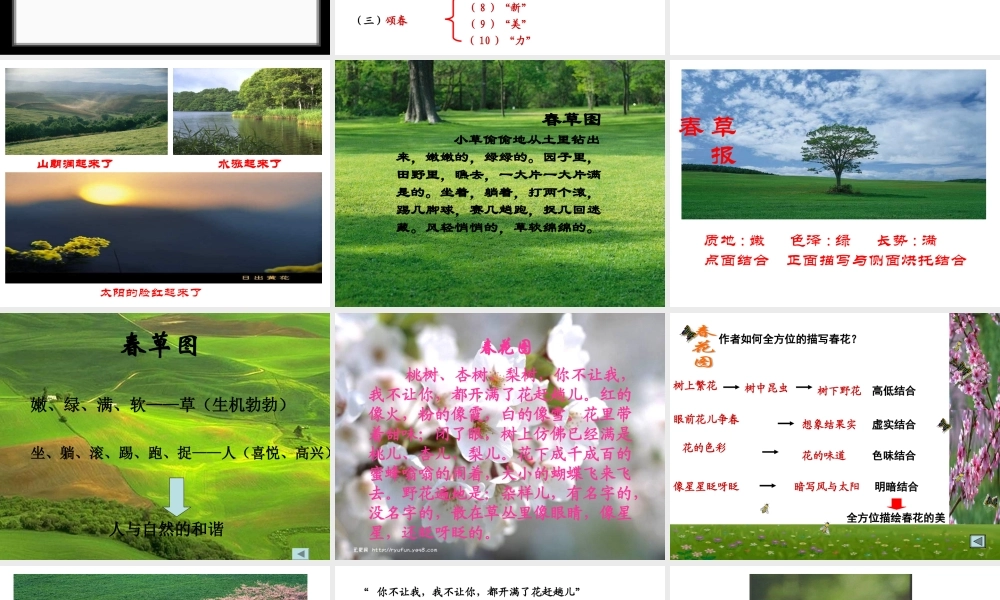 《春》教学课件(34张)
