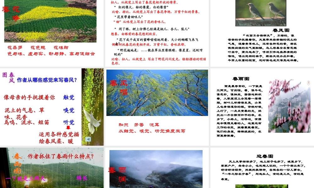 《春》教学课件(34张)