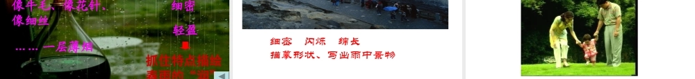 《春》教学课件(34张)